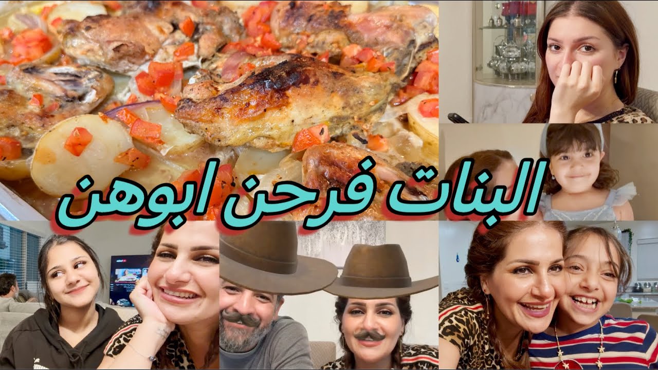 اقضوا يومي معي/صينية دجاج بلفرن😍/عيد الاب🥹💕/المزاج عالي/#اكسبلور#foryou#تيك_توك#مطبخ#ترند#غزل#شعراء