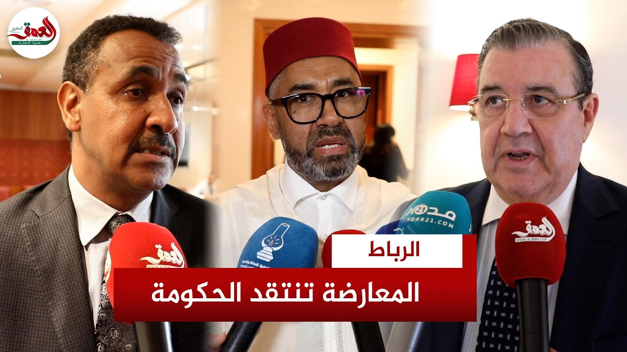 جلسة افتتاح مجلس النواب.. المعارضة تنتقد الحكومة وتتحدث عن تنسيقها وخلافاتها ومصير ملتمس الرقابة