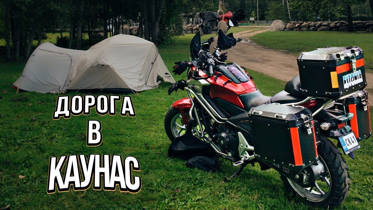 Мотопутешествие в Каунас / Ed Sheeran 2024 / Moto trip Estonia-Lithuania