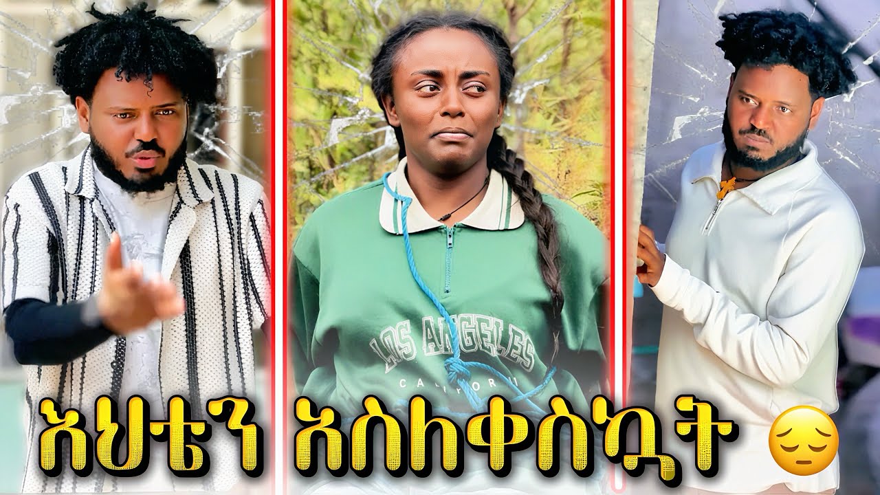 🛎️ማርዬን አስለቀስኳት 🤣 || እወድሻለው ካለ ነገር አስቧል ማለት ነው || የማሪያ ሽንት አስጨራሽ ቪድዮዎች 😂 #habeshatiktok #shortfilm 