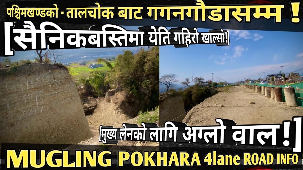 [1060]POKHARA MUGLING 4lane ROAD INFO[352]सैनिकबस्तिमा मुख्य लेनमा नै येति गहिरो खोल्सो/अब वाल उठ्दै