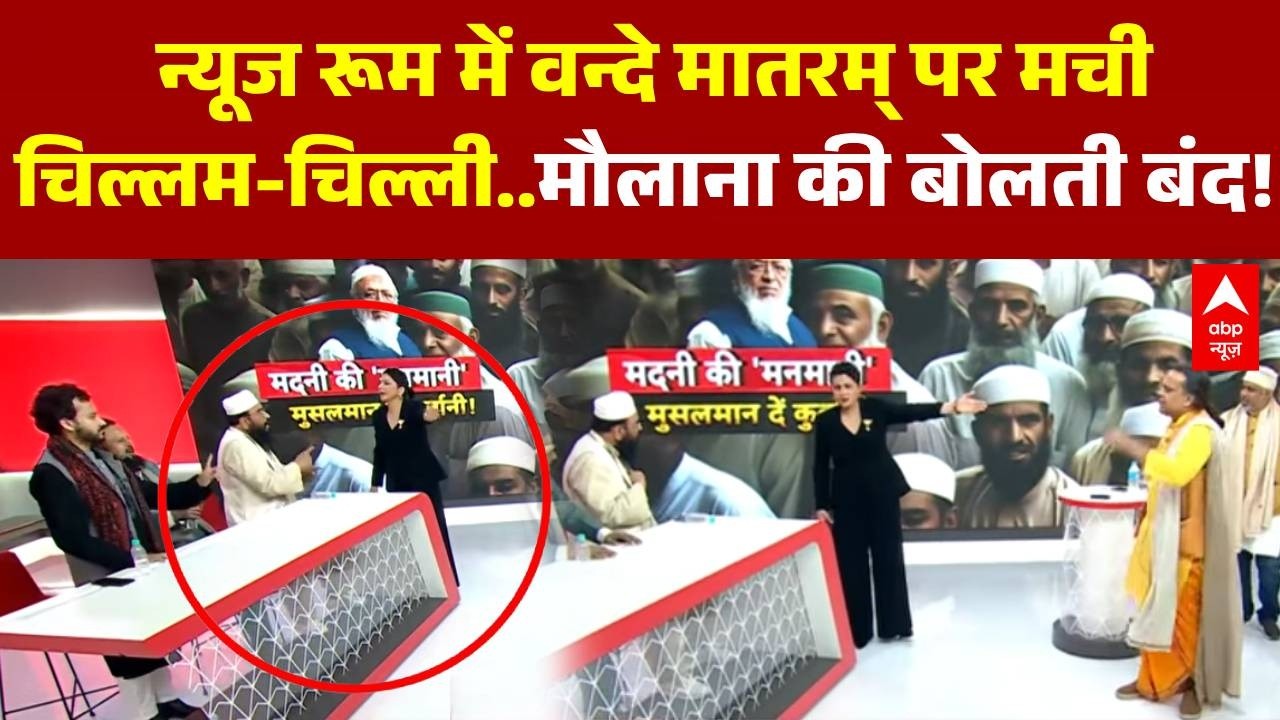 Chitra Tripathi: राष्ट्रगीत पर छिड़ी ऐसी जंग कि मौलाना को नहीं सूझा जवाब ! |  Maulana Arshad Madani