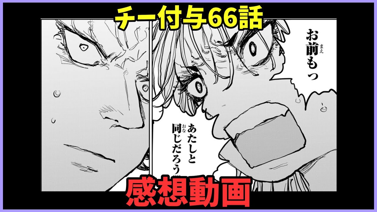 【チー付与／神回・ネタバレ注意】コミカライズ版66話感想【VOICEVOX】