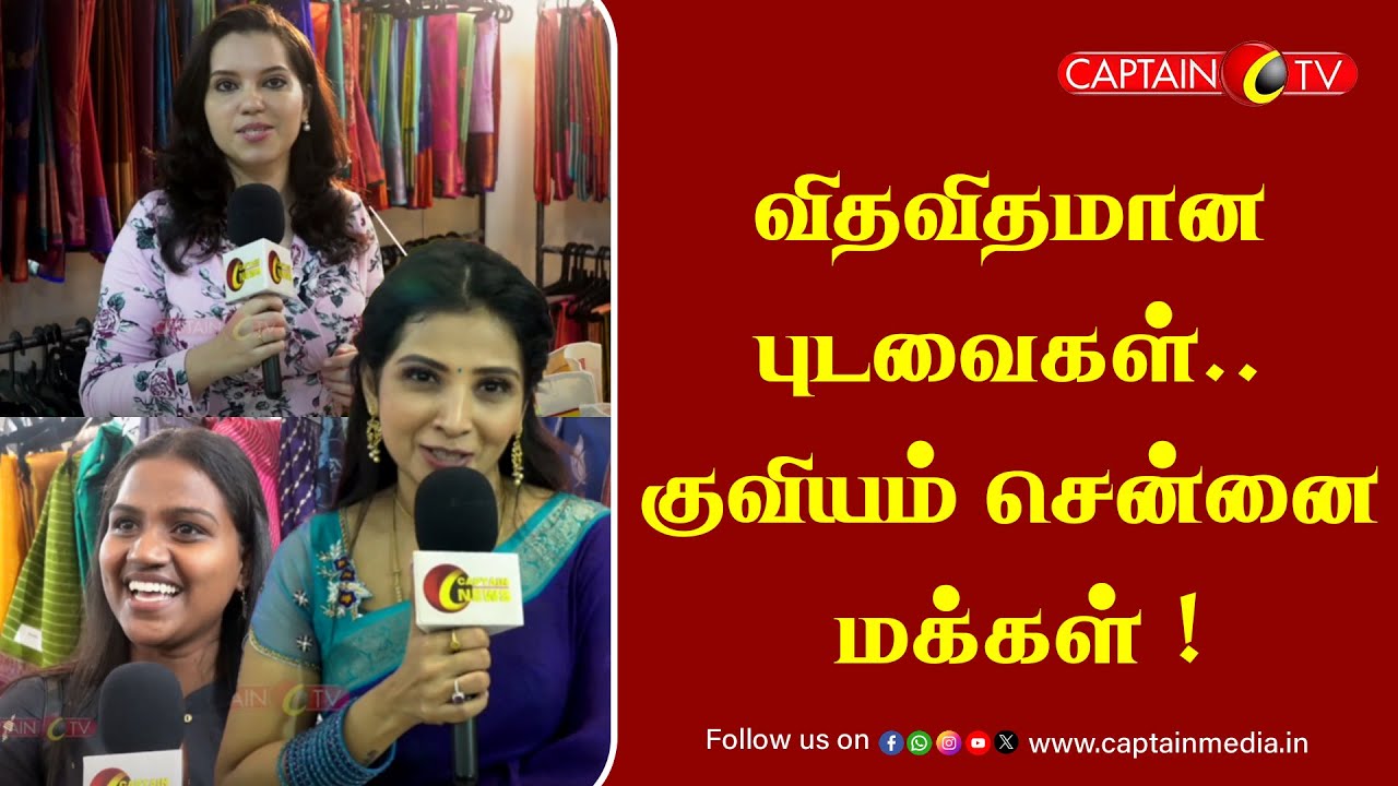 விதவிதமான புடவைகள்.. குவியம் சென்னை மக்கள்  || Saree Sale In Online || Saree Sale Expo In chennai