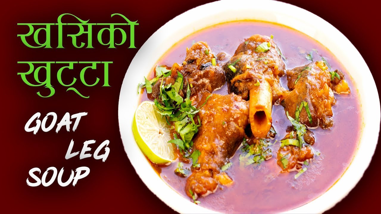 Goat Leg Soup Recipe | यसरि बनाउनुस जाडोमा तातो खसीको खुट्टाको सुप | Mutton Soup