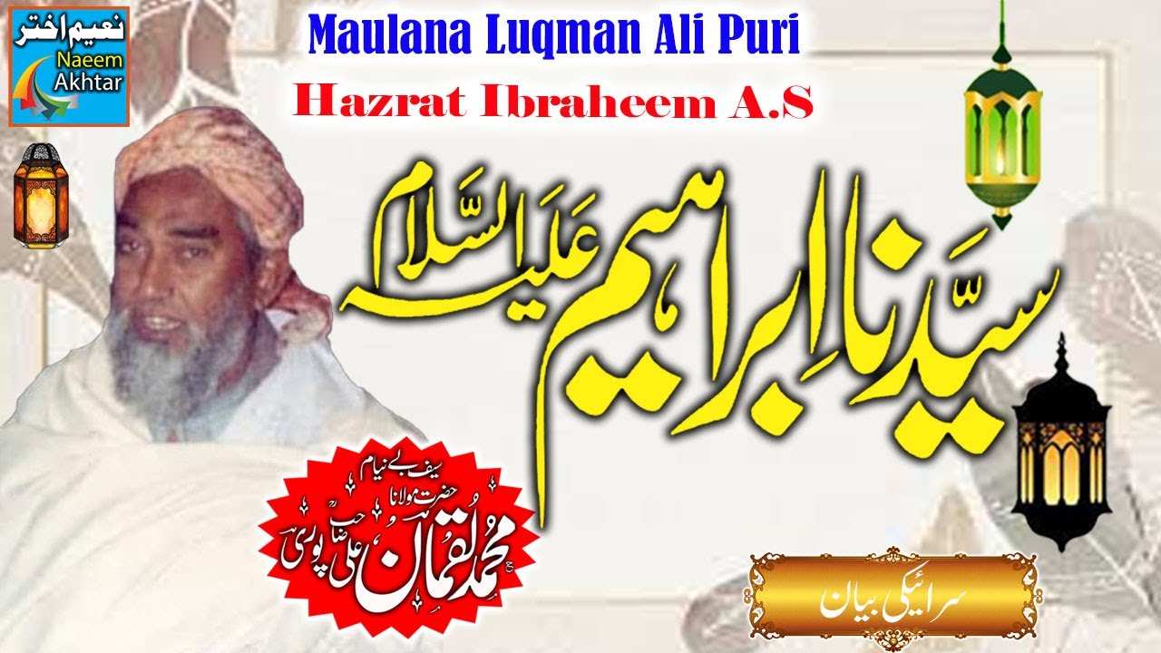 Maulana Luqman Ali Puri R.A - Hazrat Ibraheem A.S - Saraiki Bayan