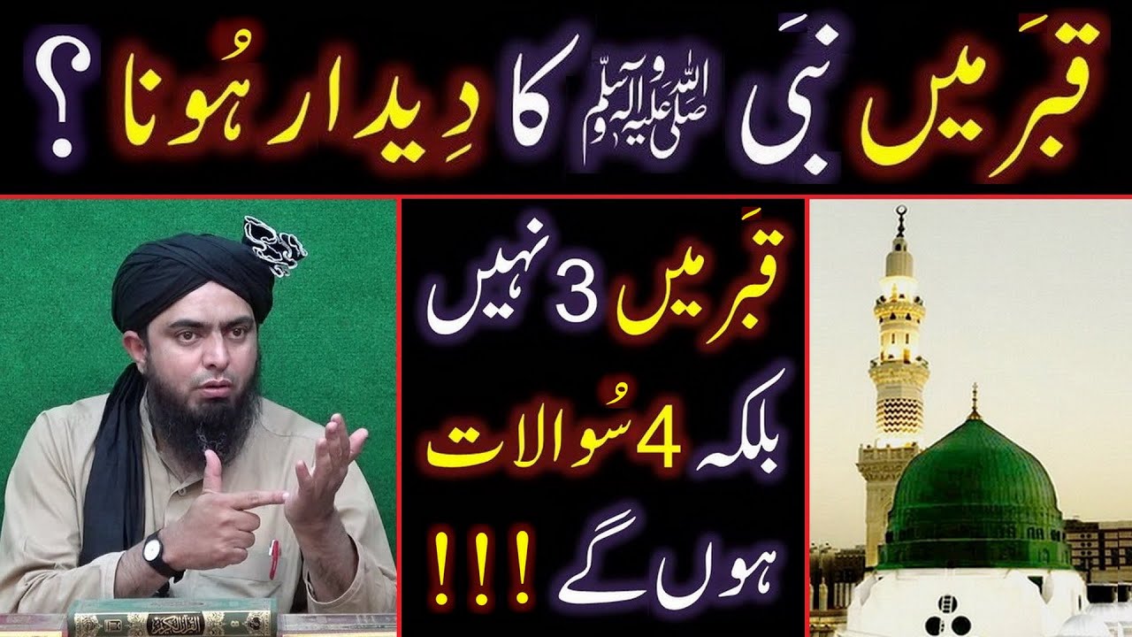 QABER mein NABI ﷺ ka Deedar ??? QABER mein 04-SAWALAT hon gay ??? (By Engineer Muhammad Ali Mirza)