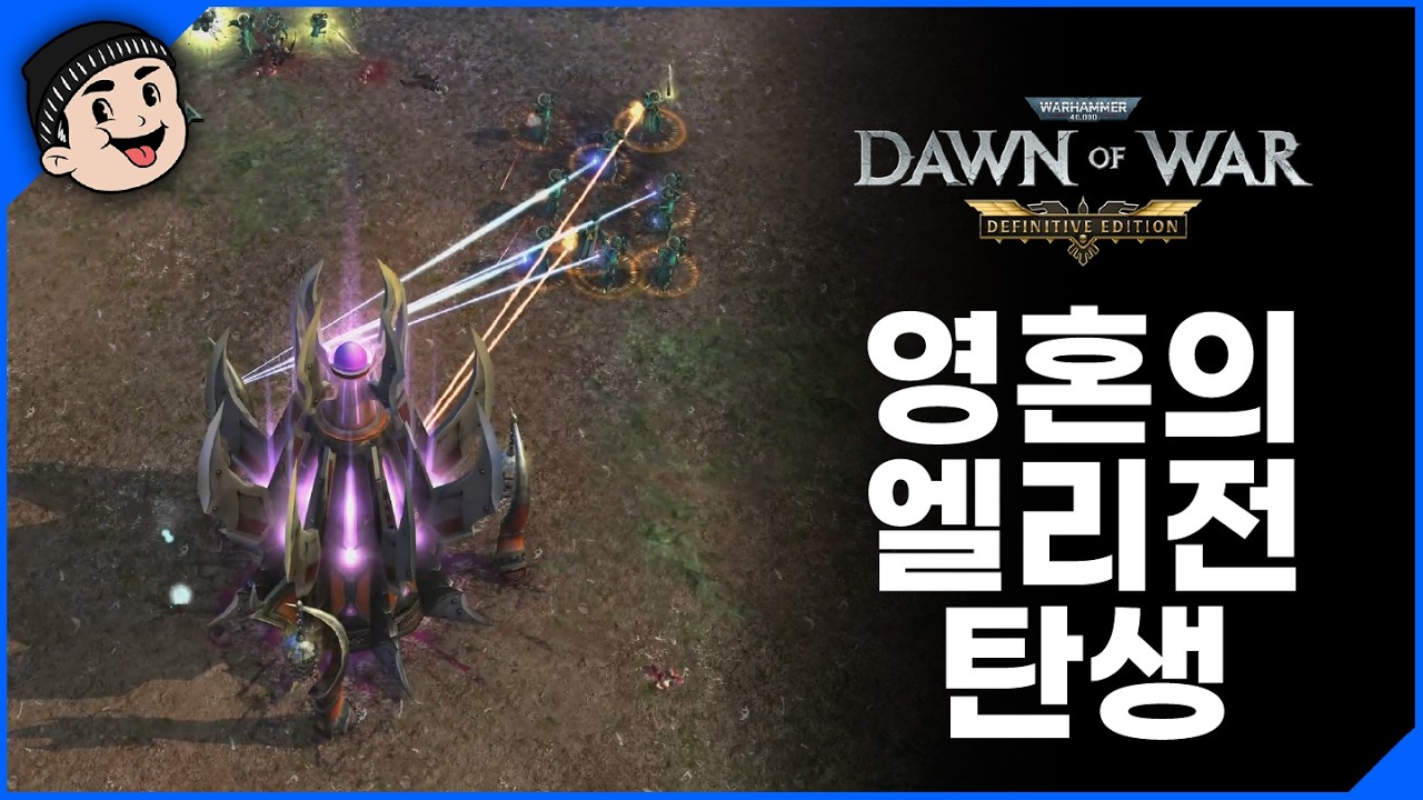 [미스타로빈] 영혼의 엘리전!! | 던 오브 워 DE