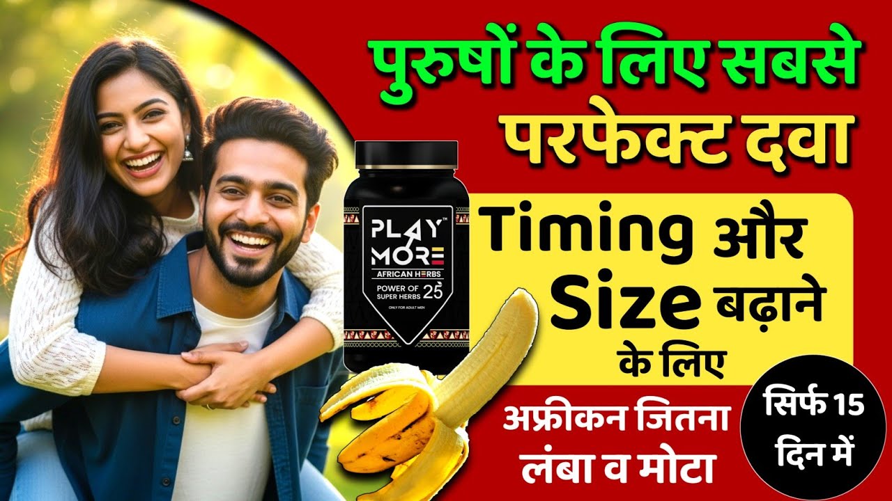 Play More Herbs Results | Genuine & 100% Safe | African Herbs