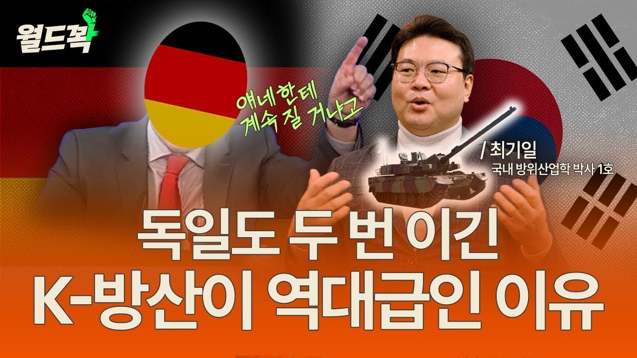 [🔴이슈를 켜라] 한국이 독일도 미국도 제꼈다고? K-방산의 비밀 [월드꽉] / 채널A