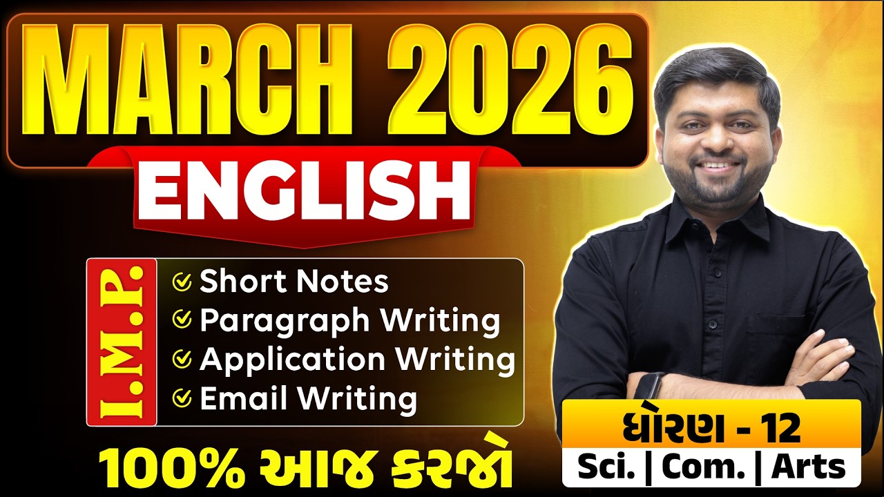 March 2026 English IMP 🔥 Std 12 Board Exam | Short Notes, Paragraph, Application & Email Writing