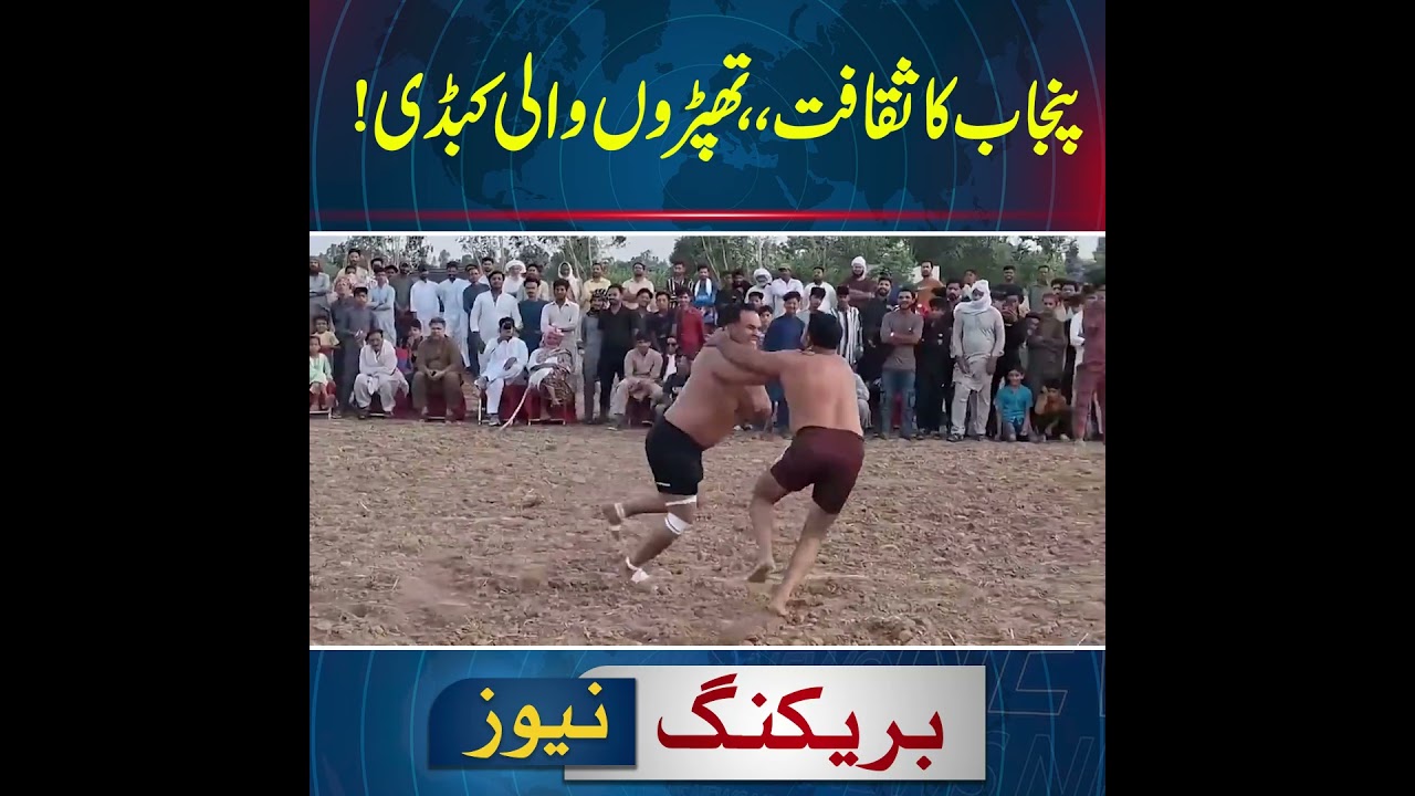 Punjab's culture, Kabaddi with slaps! | Breaking News  | News One