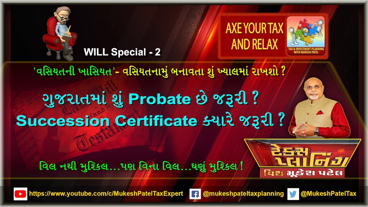 Mukesh Patel explains whether Probate required in Gujarat & When a Succession Certificate Necessary?