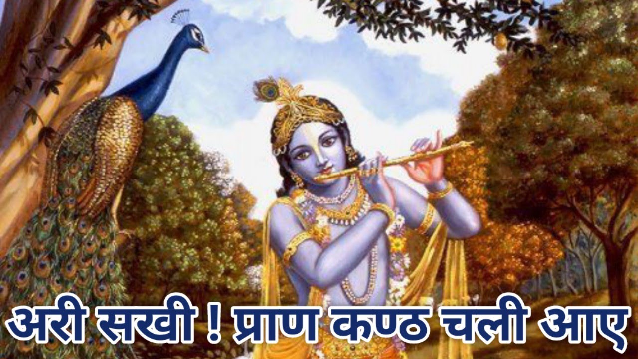 प्राण कण्ठ चली आए अरी सखी || प्रेम रस मदिरा - विरह माधुरी || Shri Kripalu Ji Maharaj