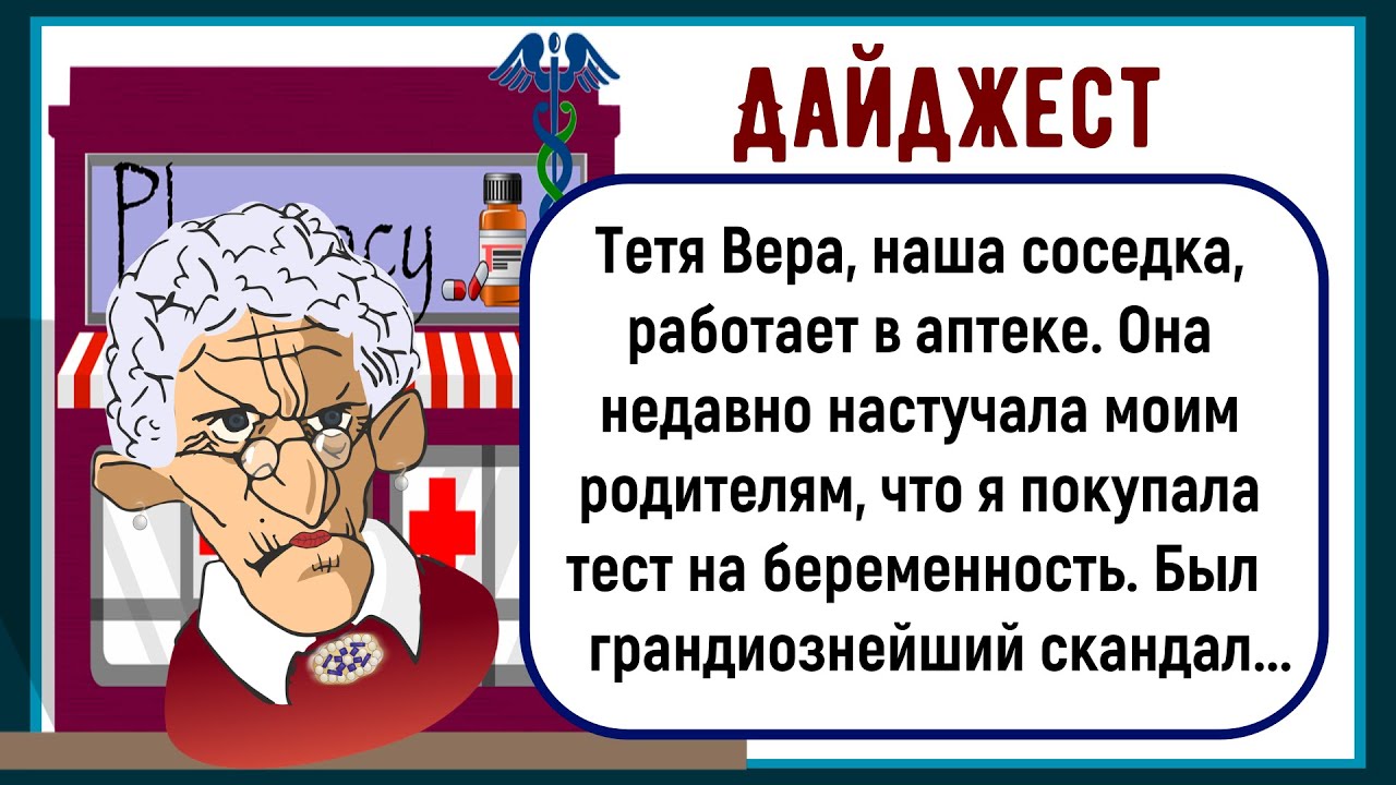 🏠Как Я Покупала Тест На Беременность! Сборник Лучших Смешных Историй Из Жизни! Юмор! Дайджест!