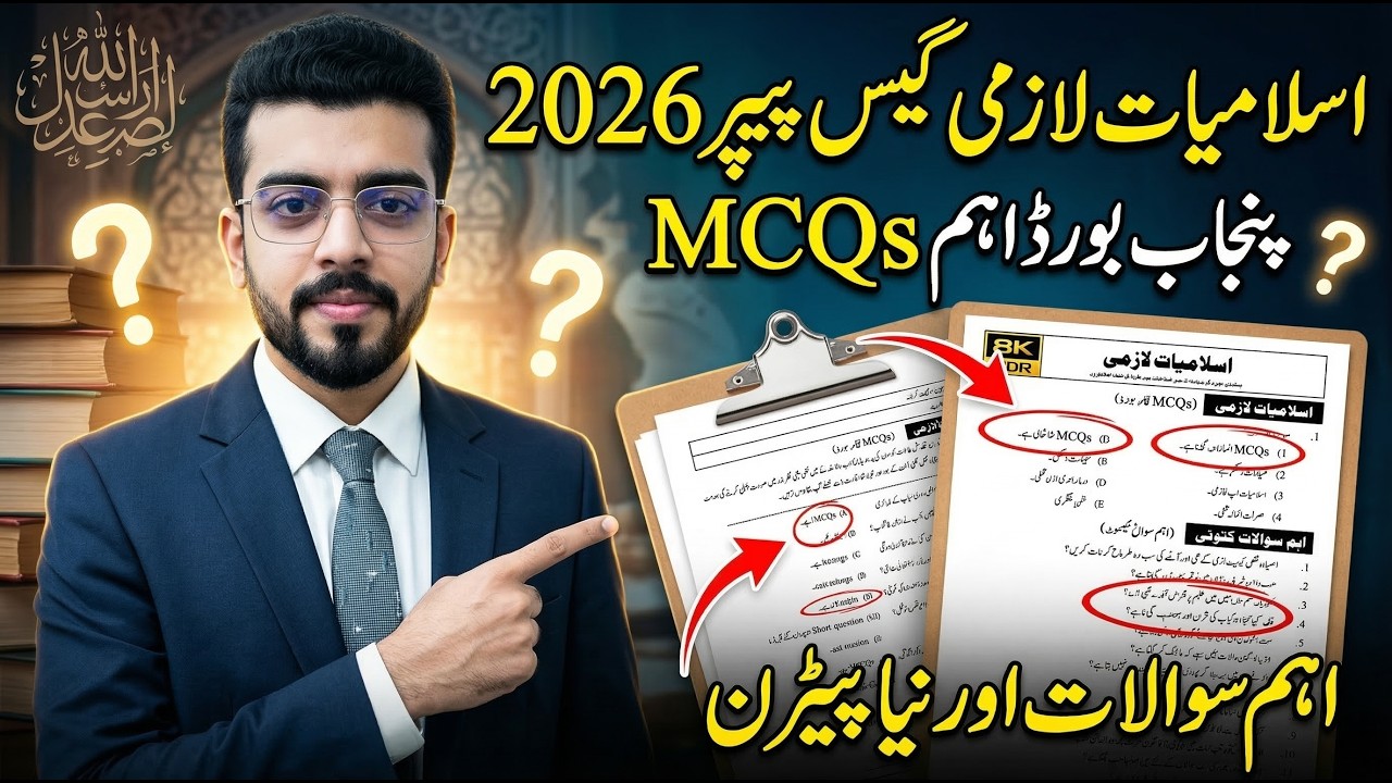 10th Class Islamiat Lazmi Guess Paper 2026 | Important MCQs, Short & Long Questions | Punjab Board