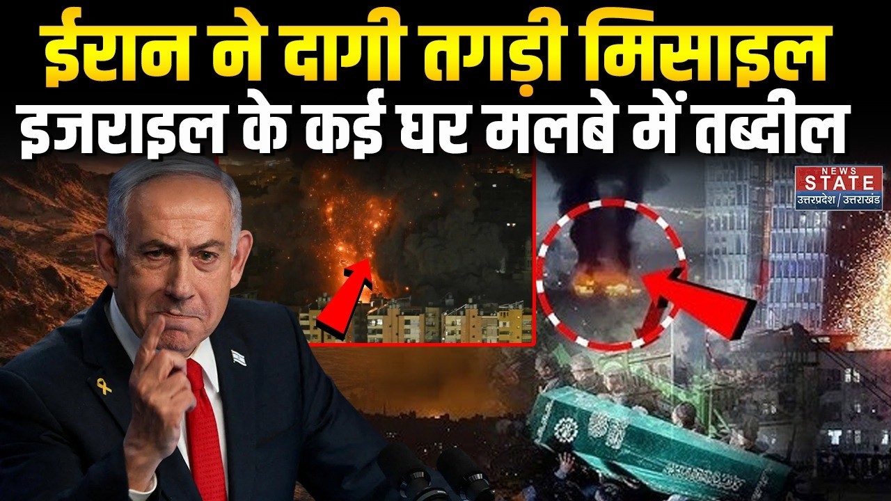 Iran Vs US-Israel War: ईरान ने दागी तगड़ी मिसाइल, इजराइल के कई घर मलबे में तब्दील | Trump। Netanyahu