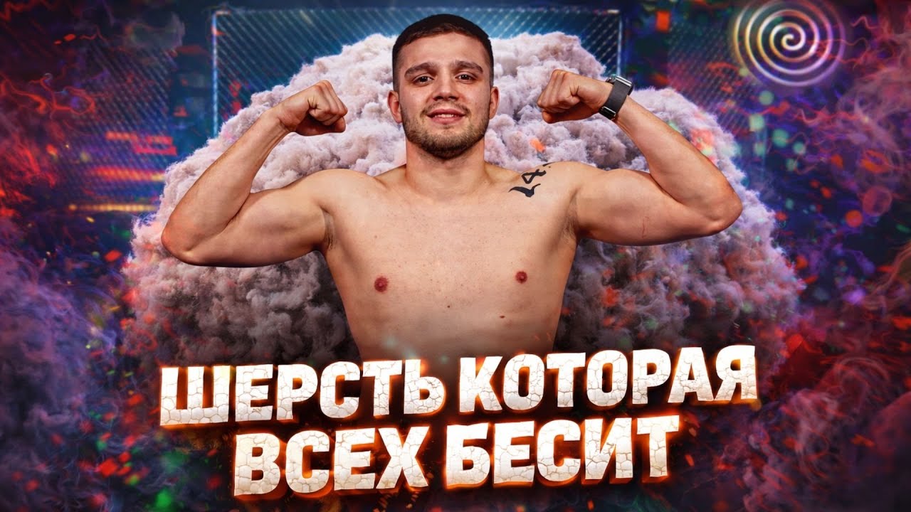 БЕСЯЩАЯ СОЛЕВАЯ ШЕРСТЬ ФАРА