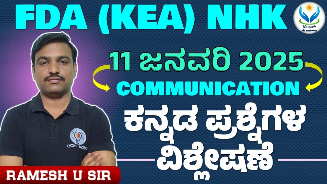 FDA 11/01/2026 I ಸಾಮಾನ್ಯ ಕನ್ನಡದ ಪ್ರಶ್ನೋತ್ತರಗಳ ಚರ್ಚೆ 🔥- Ramesh Sir🔥