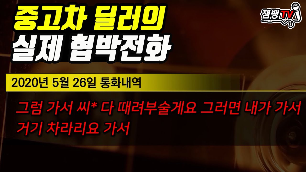 2부 허위딜러는 대부분 있다는 중고차 사기꾼의 특징   [차라리요]