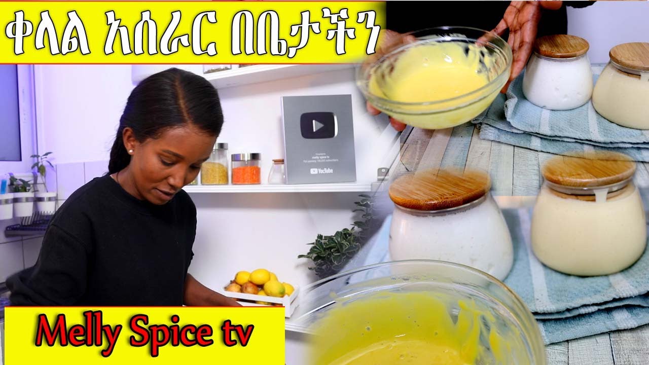 በቀላሉ ሶስት የማዮኔዝ አሰራር በቤታችን