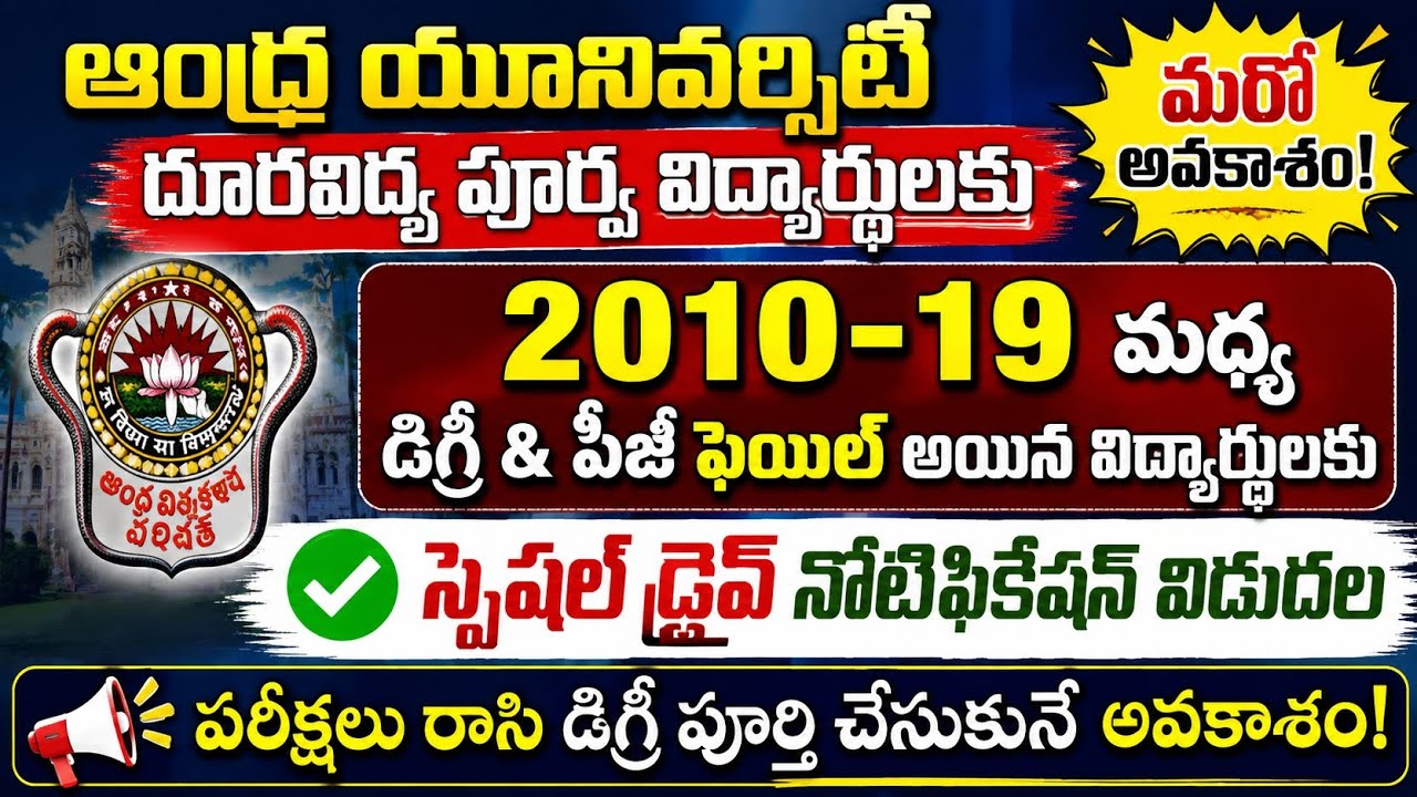 Andhra University distance education special drive exams notification 2026|au updates|