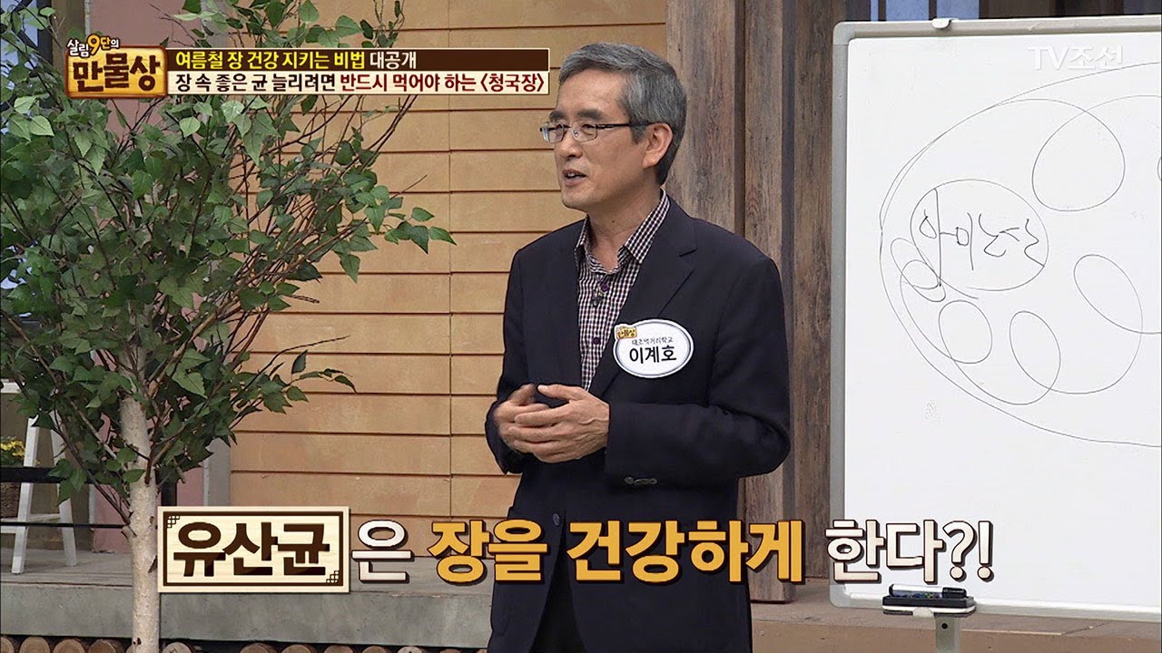 유산균을 먹으면 정말 장 건강이 좋아질까? [만물상 196회] 20170611