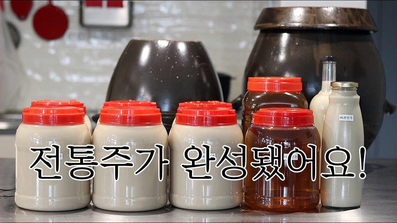 송순주&middot;야관문주 채주하기｜발효가 끝난 전통주 걸러내기