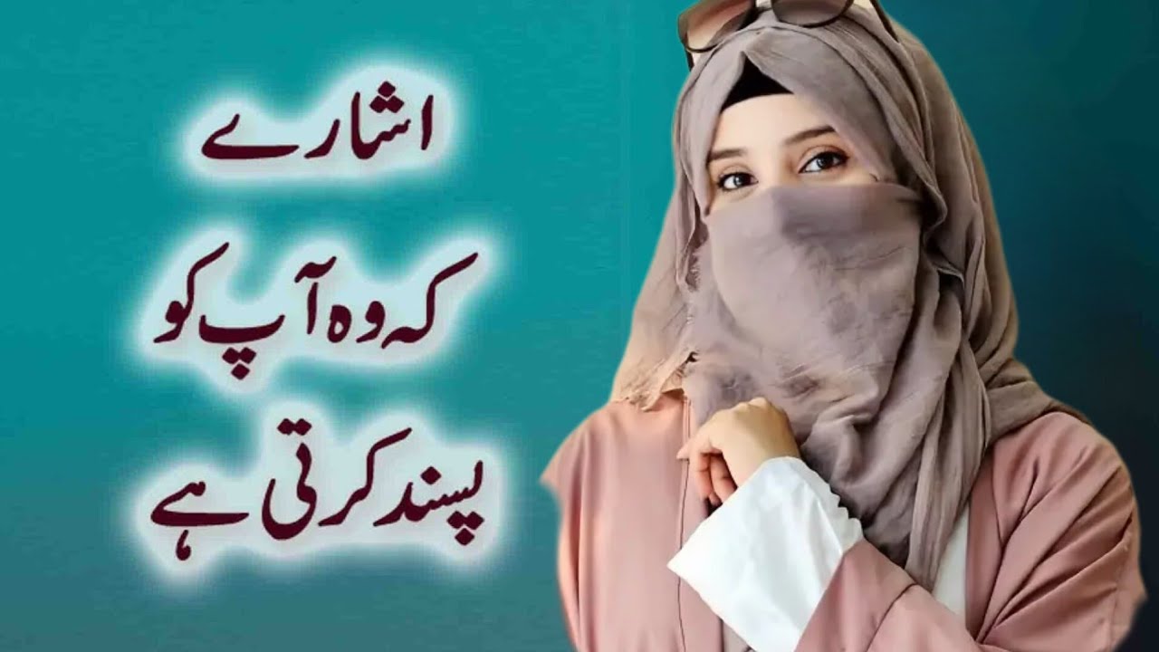 Clear Signs She Likes You | How to Know If a Girl Has Feelings for You (Urdu/Hindi)