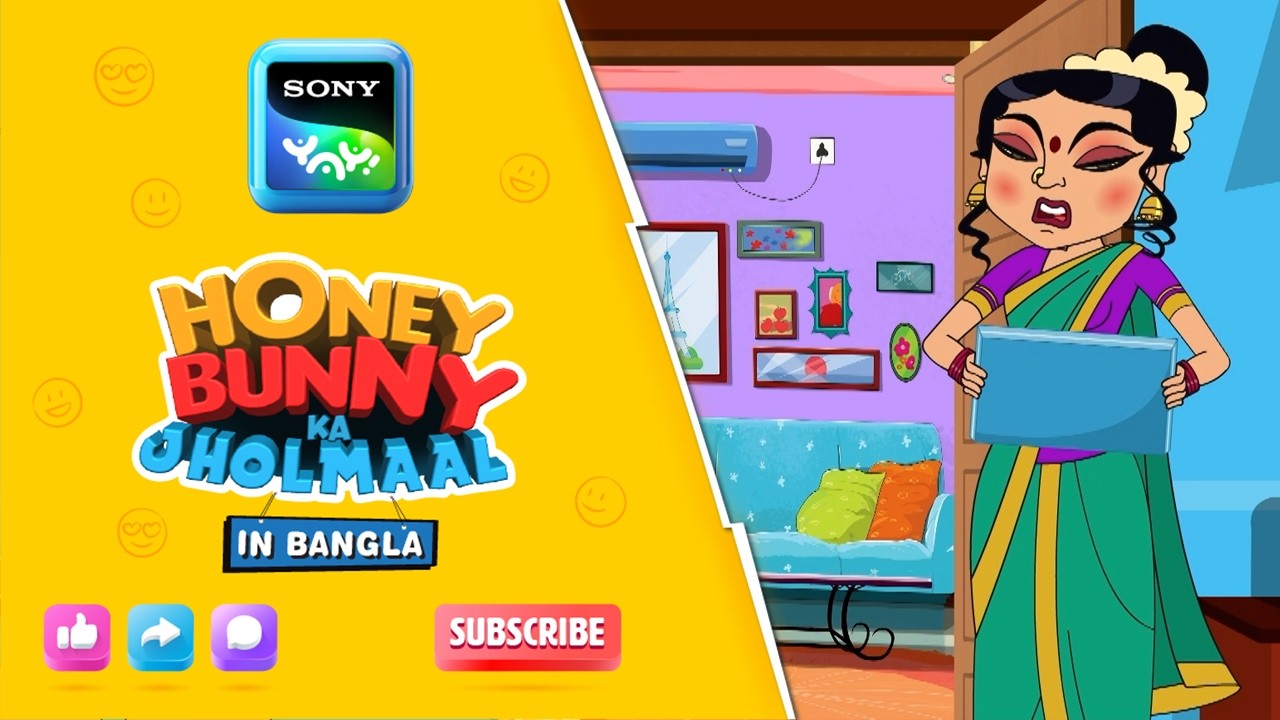 এ.আই. শান্তাবাই I Hunny Bunny Jholmaal in Bangla | Sony YAY!