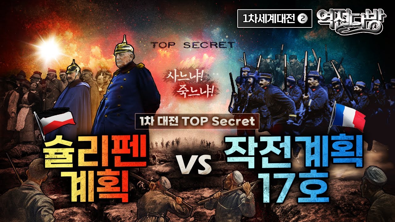 [작전계획 17호] 엘랑-프랑스! 비극의 힌트가 된 발칸전쟁 ◆[제1차 세계대전②] 역전다방 171회│국방홍보원