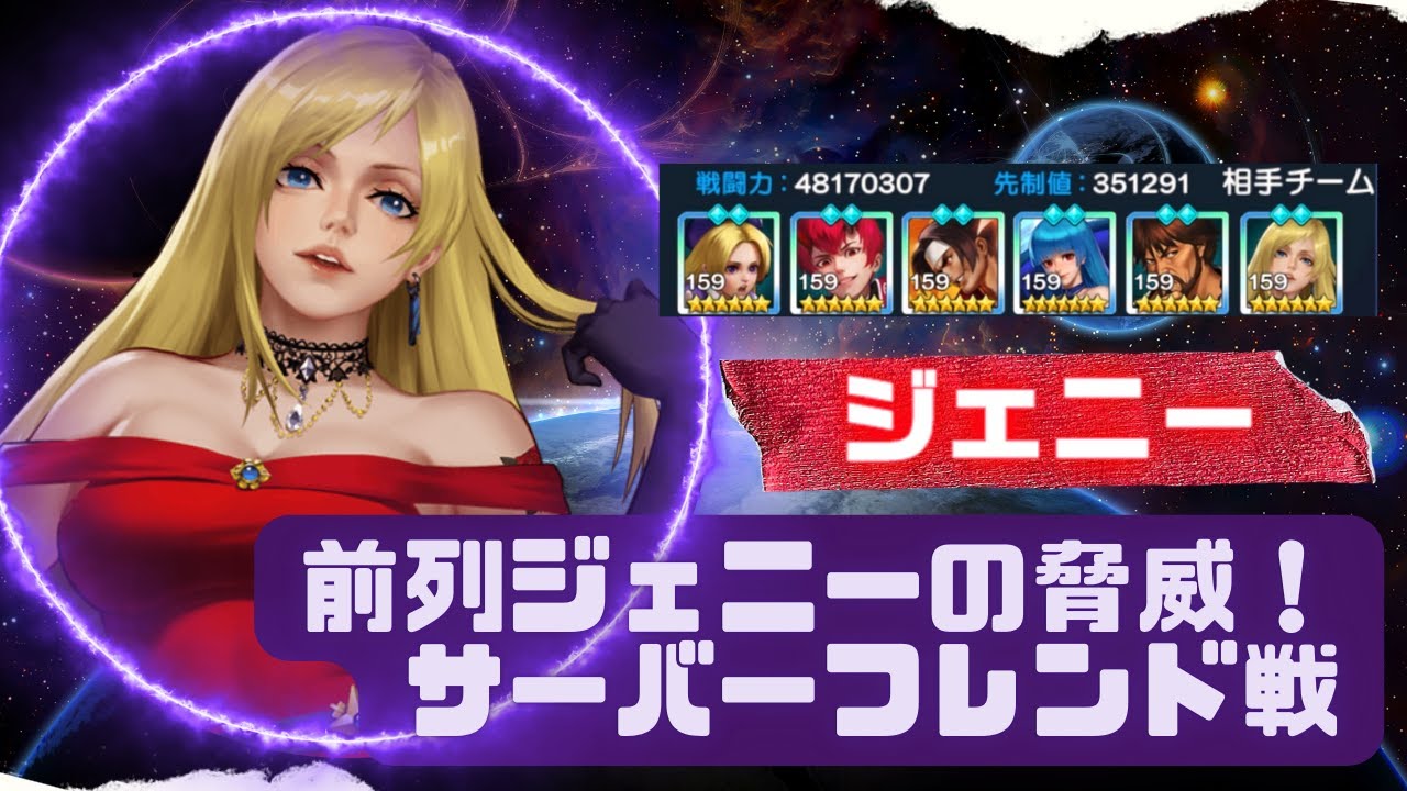 【前列ジェニーが怖すぎる】ジェニーフレンド戦【KOF98UMOL】