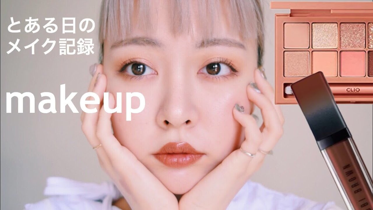 【GRWMメイク記録0618】ボビーの日本未発売リップ！♡