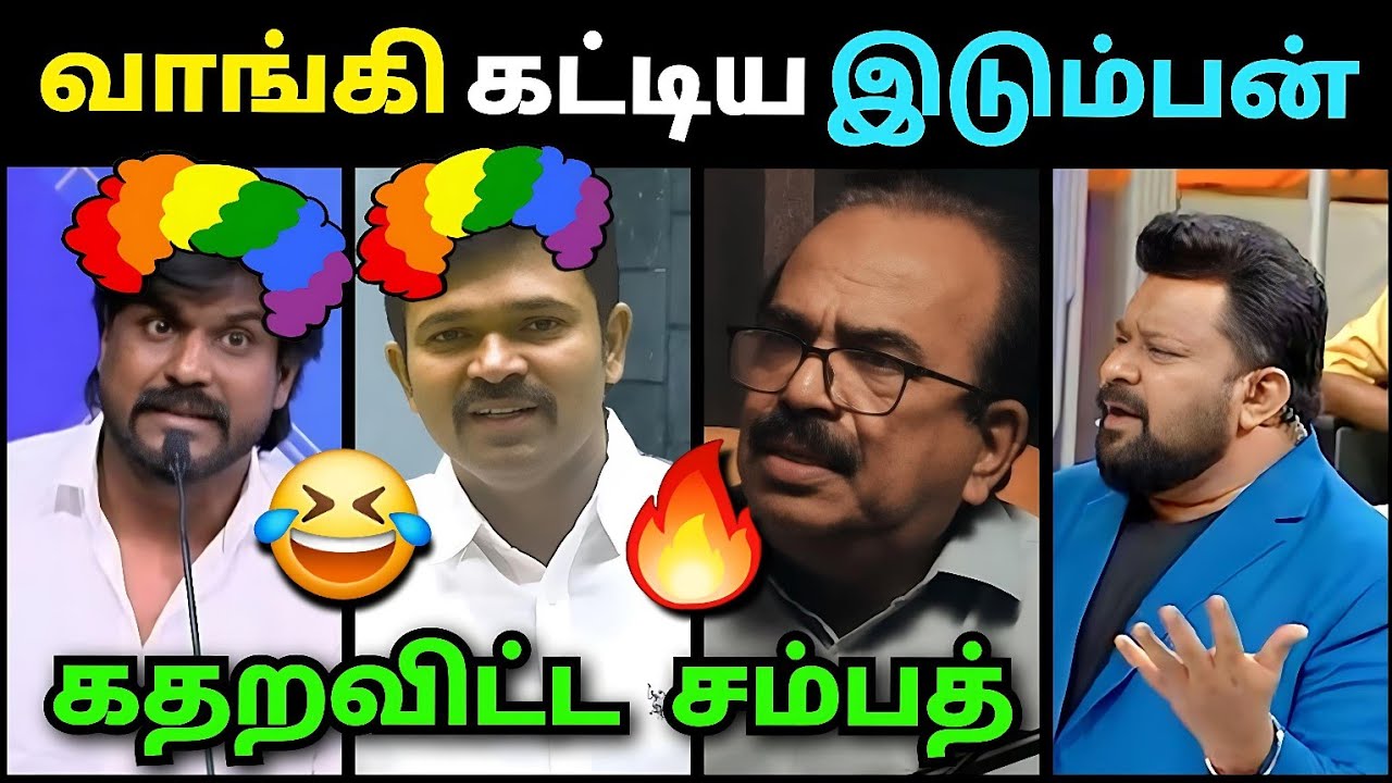 வாங்கி கட்டிய இடும்பன்🤣 | Loyola Mani vs Sattai Duraimurugan Debate Troll | Loosa Pa Nee 