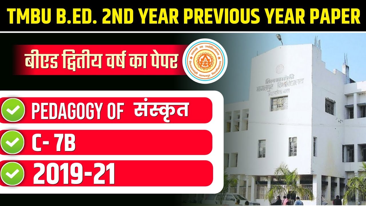 TMBU B.ED. 2ND YEAR PREVIOUS YEAR PAPER 2019-21 | TMBU B.ED 2ND  YEAR C- 7A PEDAGOGY OF संस्कृत 2025