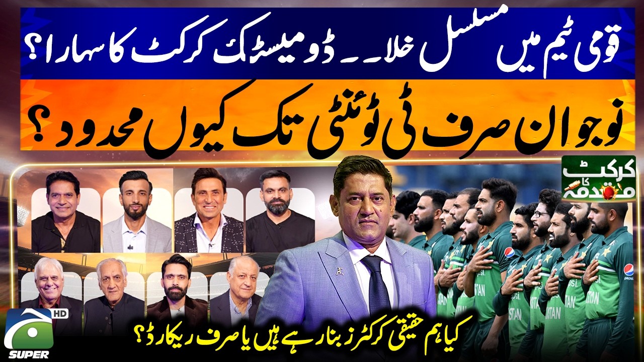 Cricket Ka Muqaddama | Expert Analysis | Yahya Hussaini | 19th July 2026