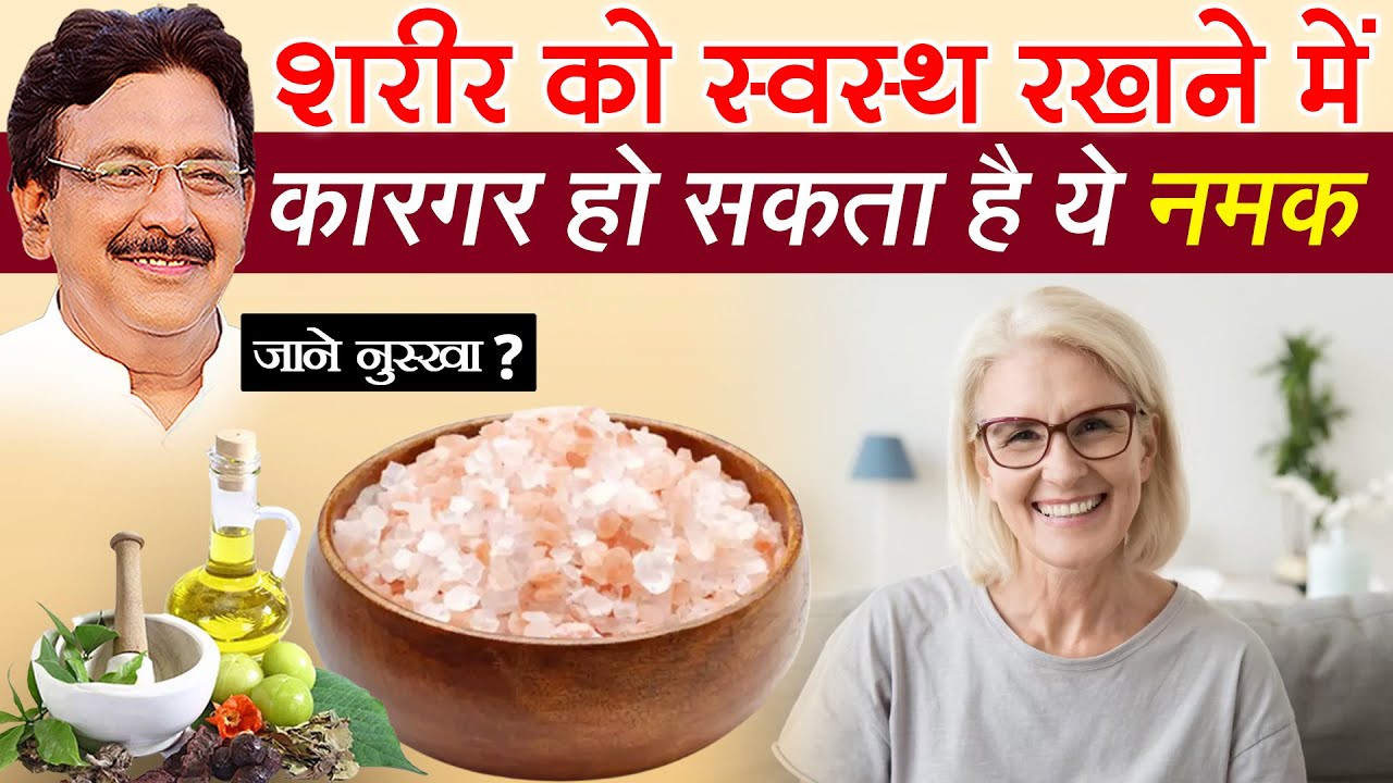 जानिए जैतून के नमक के अनोखे फायदे