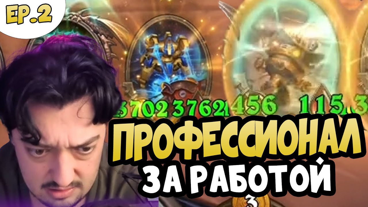 #2 ГРУВ ЧИТАЕТ ЗРИТЕЛЕЙ КАК КНИГУ - Hearthstone Поля Сражений