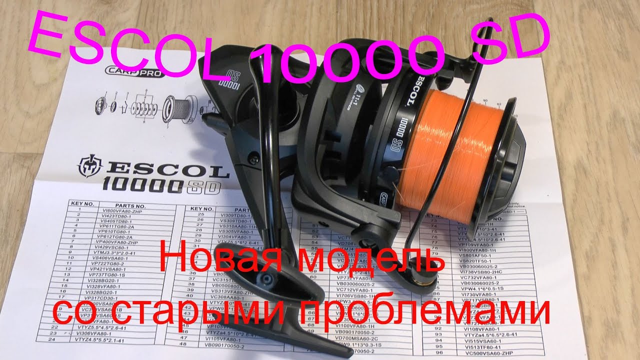 CarpPro Escol 10000 SD New. Модель катушки новая, проблемы старые.