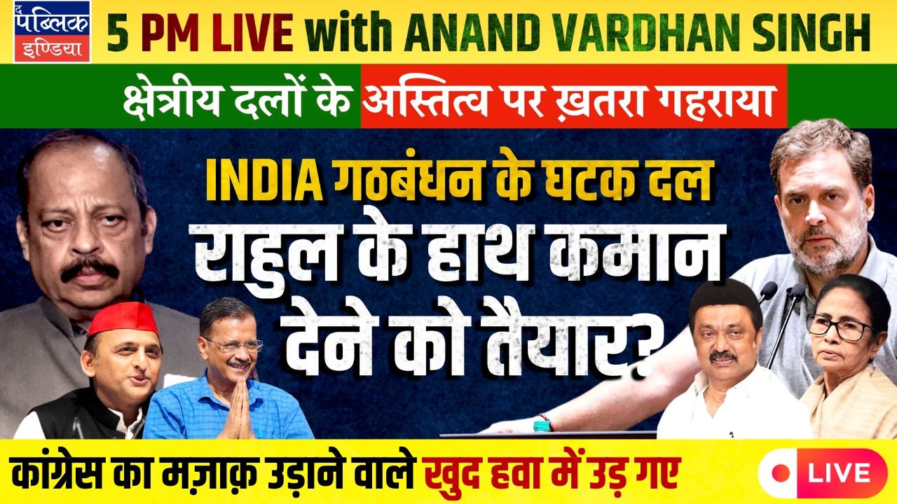Rahul Gandhi to Lead INDIA Bloc as Regional Allies Face Existence Threat after Revolt in TMC? | LIVE