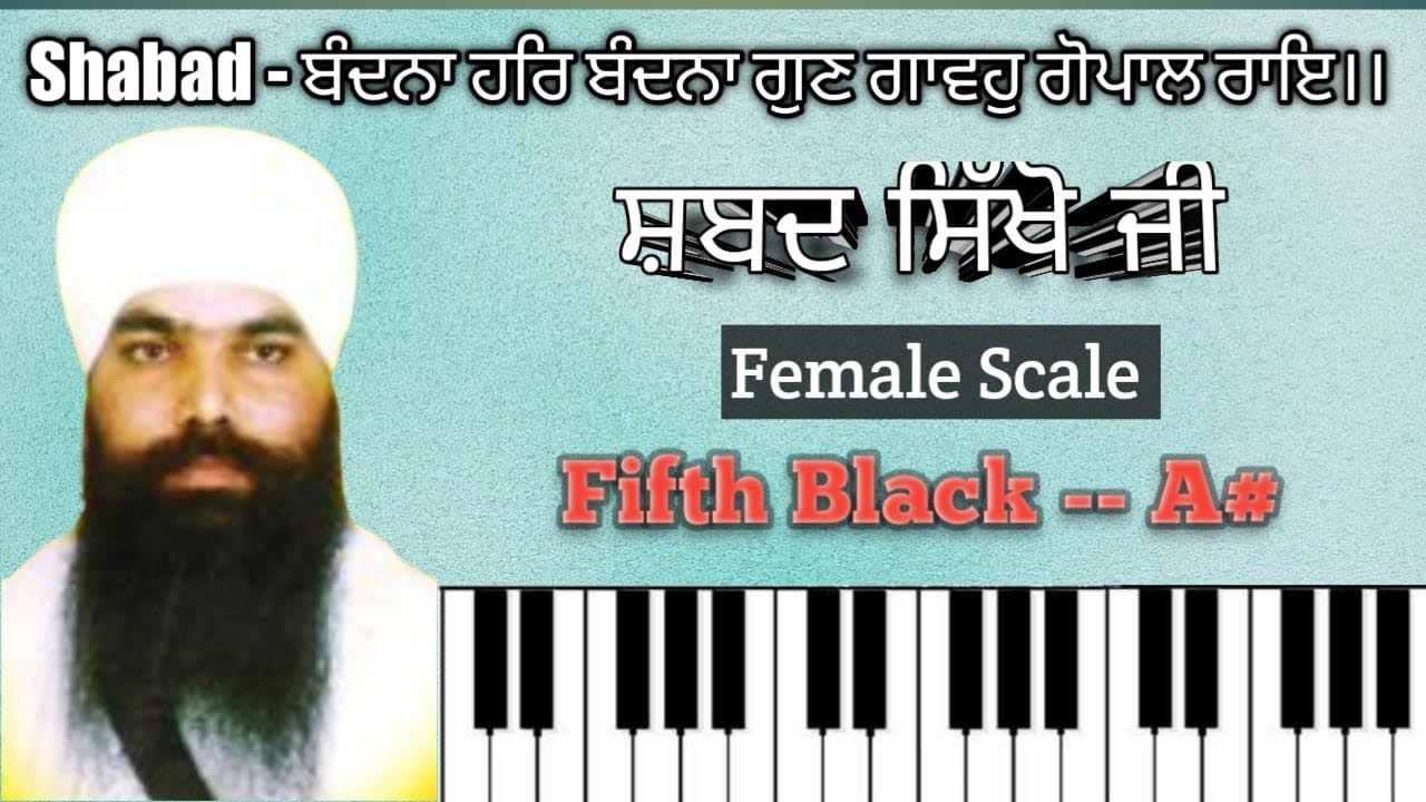 Bandana har bandana gun gavoh gopal raye #kirtanlesson 17 #easyshabad #Gurbani #bhainiranjansinghji