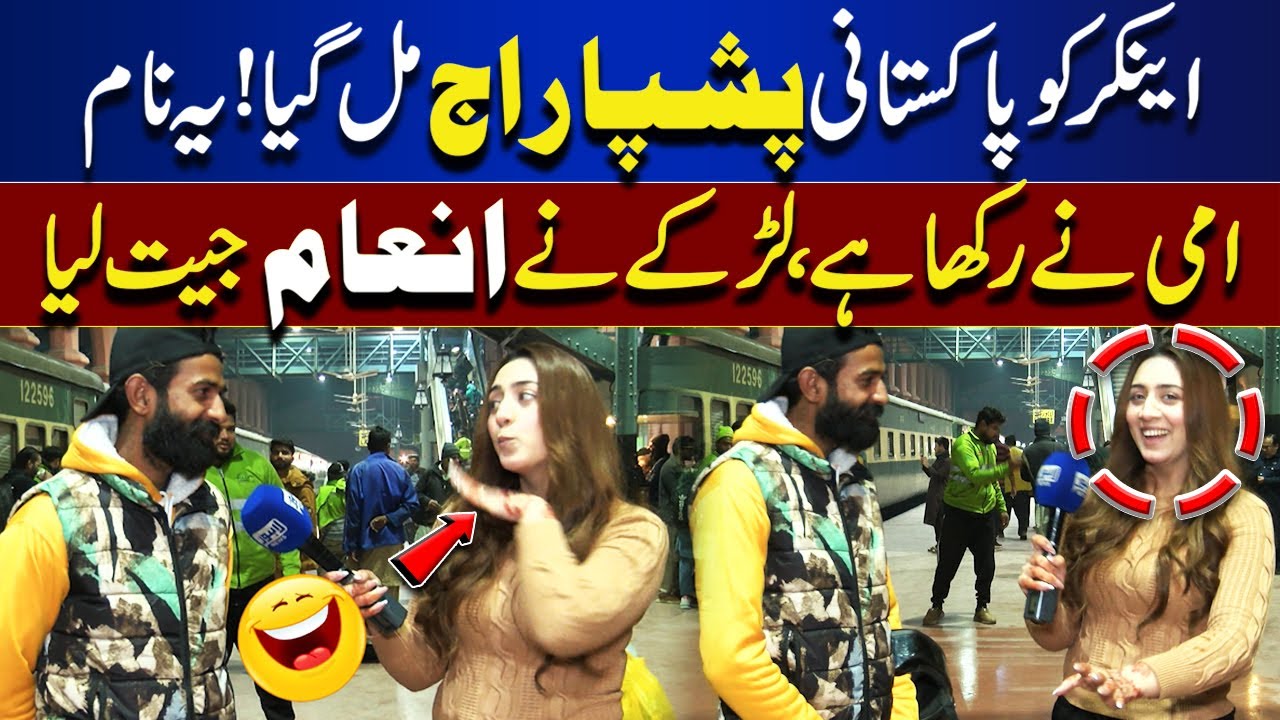 Anchor Meets &lsquo;Pakistani Pushpa Raj&rsquo; on Live Show | Bhoojo To Jeeto | | Mahnoor Iftikhar