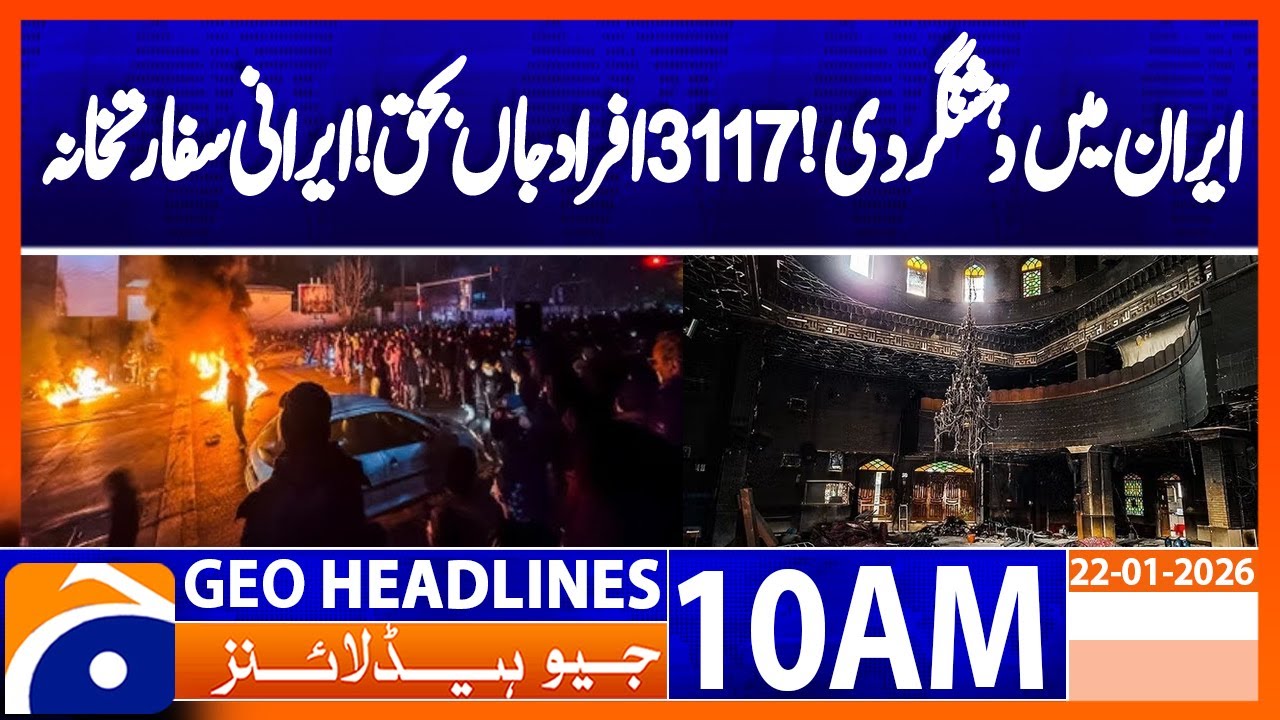 𝐈𝐫𝐚𝐧 𝐒𝐚𝐲𝐬 𝟑,𝟏𝟏𝟕 𝐊𝐢𝐥𝐥𝐞𝐝 𝐢𝐧 𝐏𝐫𝐨𝐭𝐞𝐬𝐭𝐬, 𝐁𝐥𝐚𝐦𝐞𝐬 ‘𝐅𝐨𝐫𝐞𝐢𝐠𝐧‑𝐁𝐚𝐜𝐤𝐞𝐝’ 𝐓𝐞𝐫𝐫𝐨𝐫𝐢𝐬𝐦 | Geo News 10AM Headlines