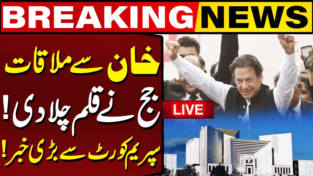 🔴Live: Imran Khan Meeting Case | Good News for PTI from Supreme Court of Pakistan | Breaking News