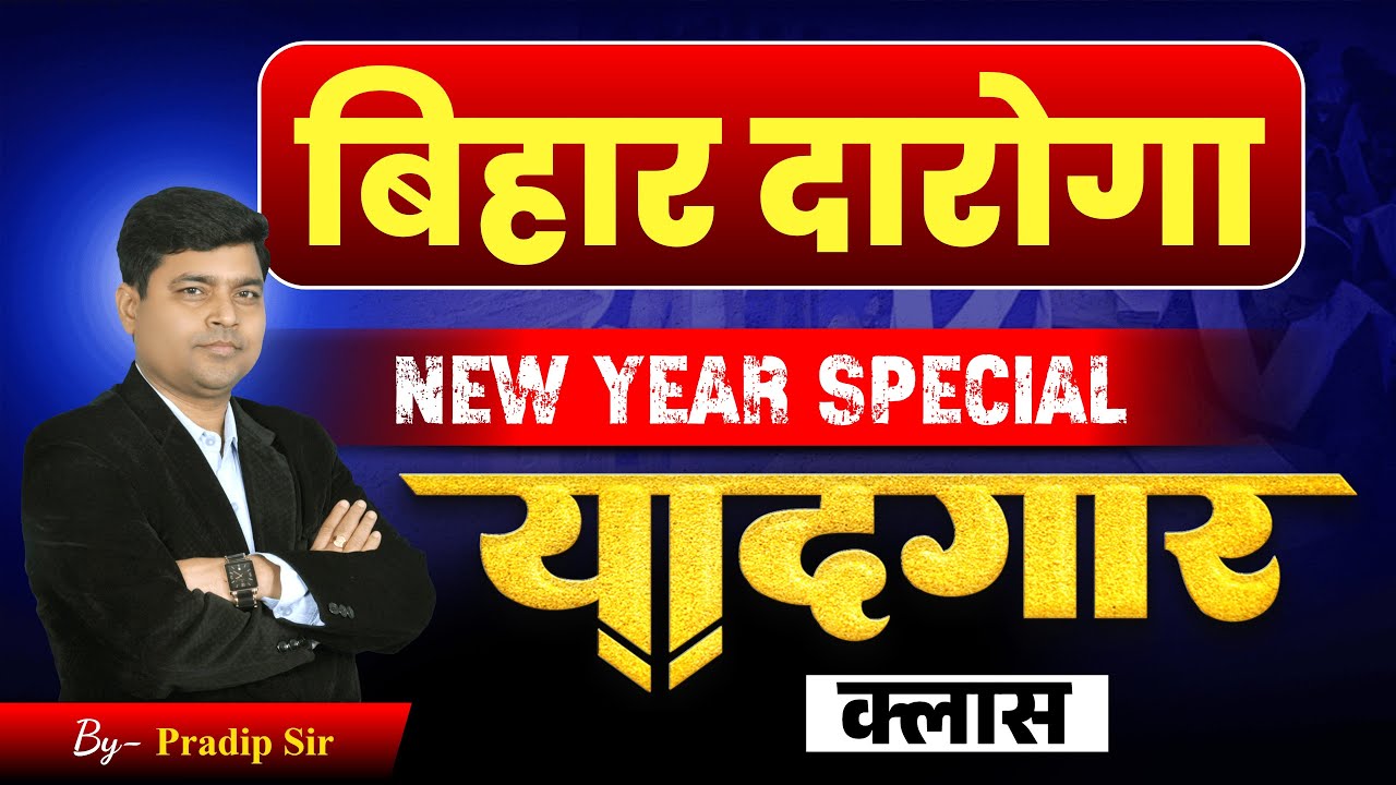 New Year Special | यादगार क्लास | Bihar Daroga Exam 2025 | Kautilya GS | Pradip Sir #bihardarogaexam