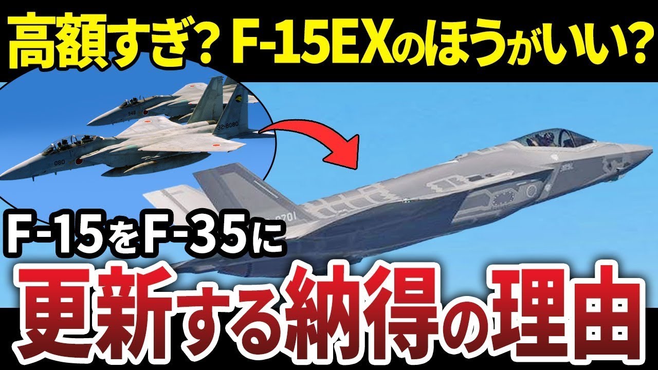 【なぜ？】空自F 15戦闘機をF 35に更新する納得の理由【ゆっくり解説】#防衛 #自衛隊 #ゆっくり解説 #防衛総局 #ゆっくり解説 #軍事 #自衛隊#戦争 #兵器 #戦闘機 #戦車#もし戦ったら