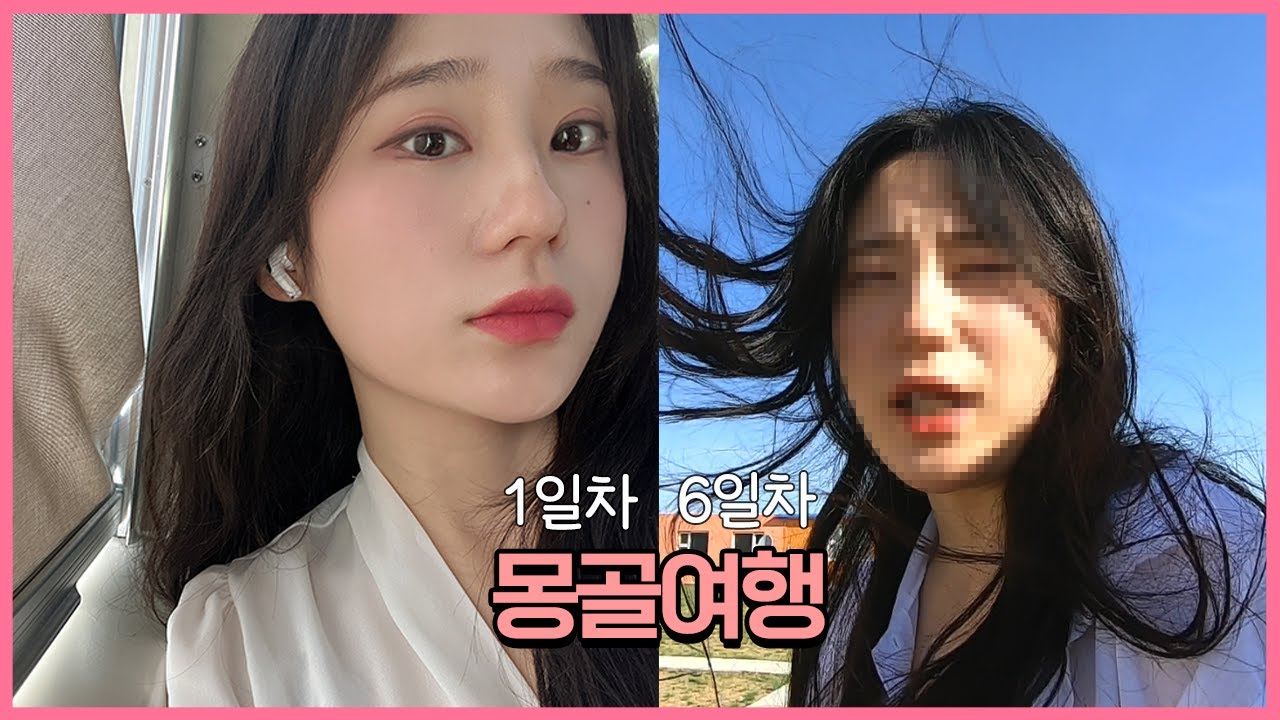 처음 만난 사람들과 함께 5박 6일 몽골여행✈️