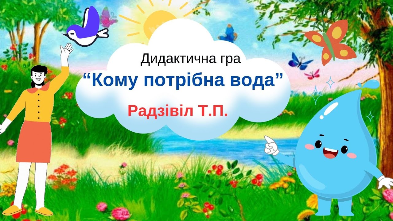 Дидактична гра  