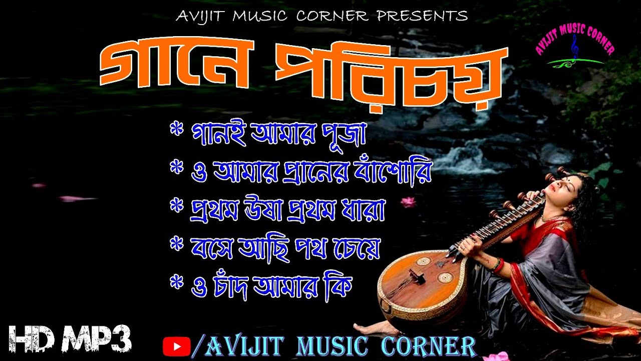 Gaane Porichay | Bengali Movie Hit Songs | Audio Jukebox | Avijit Music Corner