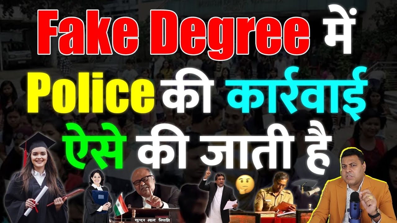 Fake Degree Case में ऐसे करती है Police करवाई! जाना होगा Students को भी Jail😳